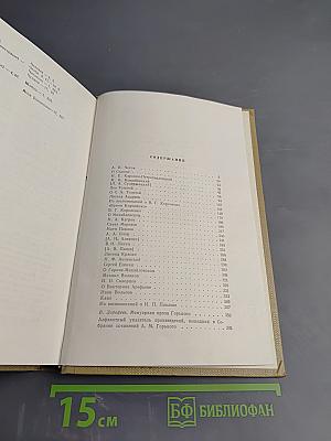 Собрание сочинений. Том 18. Литературные портреты