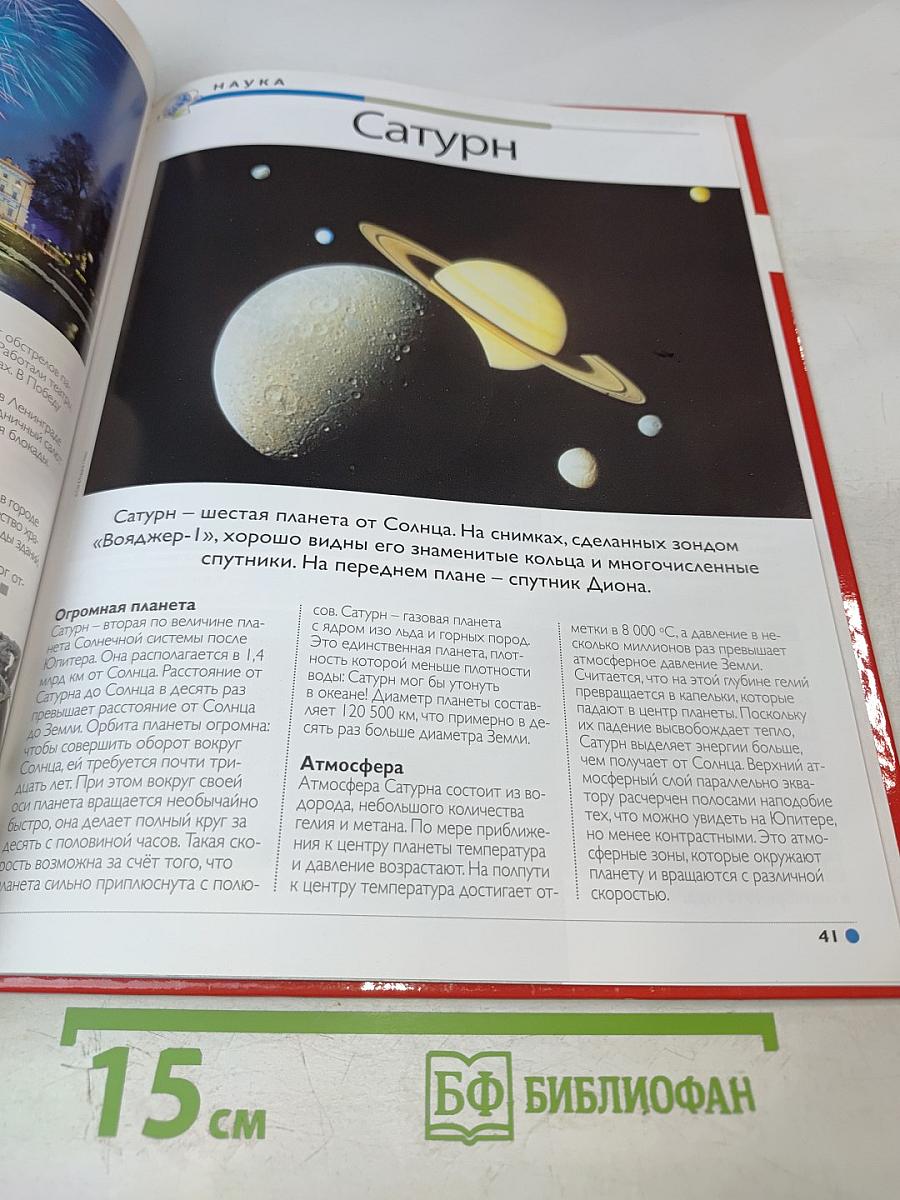 Наш мир от А до Я. Энциклопедия для детей №51. От рыбной ловли до Сахалина