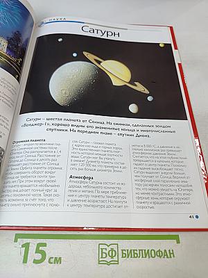 Наш мир от А до Я. Энциклопедия для детей №51. От рыбной ловли до Сахалина