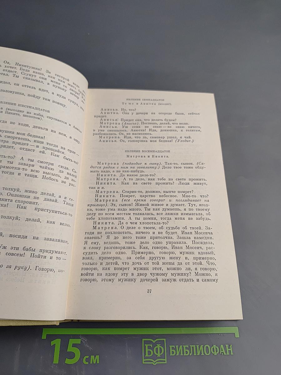 Собрание сочинений. Том двенадцатый: Пьесы, Повести и рассказы 1903-1905