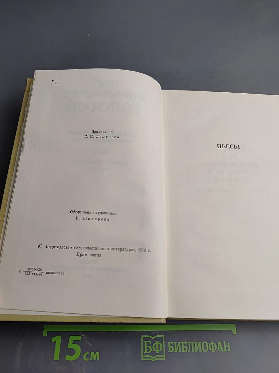 Собрание сочинений. Том двенадцатый: Пьесы, Повести и рассказы 1903-1905