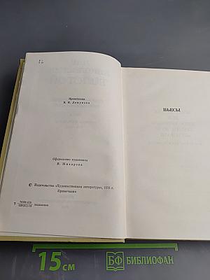 Собрание сочинений. Том двенадцатый: Пьесы, Повести и рассказы 1903-1905