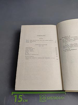 Собрание сочинений. Том двенадцатый: Пьесы, Повести и рассказы 1903-1905