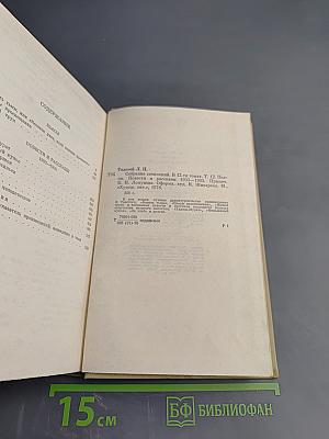 Собрание сочинений. Том двенадцатый: Пьесы, Повести и рассказы 1903-1905