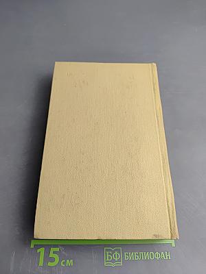 Собрание сочинений. Том двенадцатый: Пьесы, Повести и рассказы 1903-1905