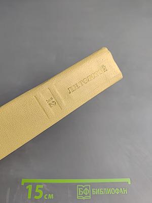 Собрание сочинений. Том двенадцатый: Пьесы, Повести и рассказы 1903-1905