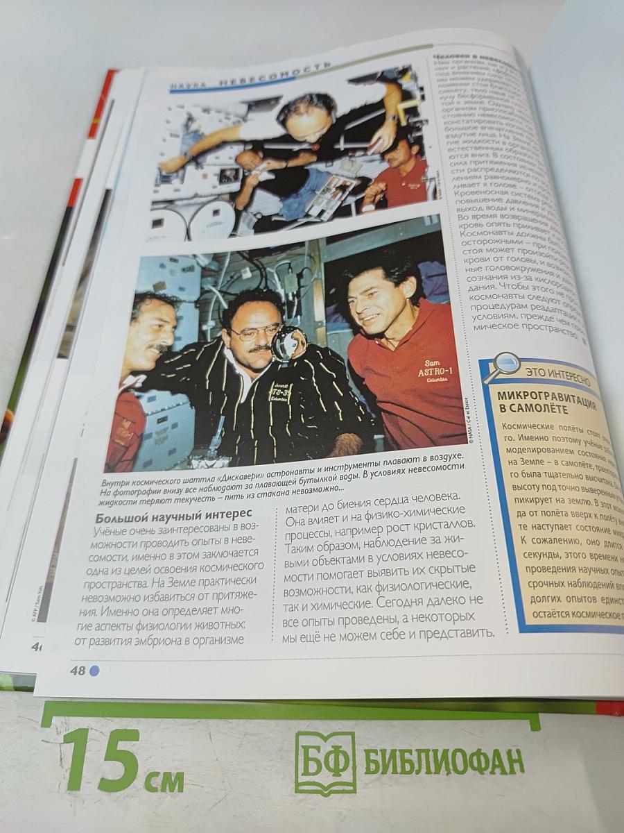 Наш мир от А до Я. Энциклопедия для детей № 34. От Модеста Мусоргского до невесомости