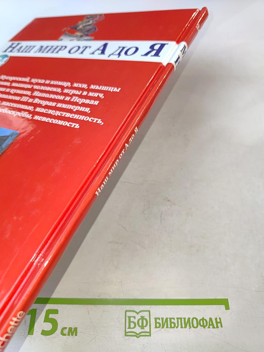 Наш мир от А до Я. Энциклопедия для детей № 34. От Модеста Мусоргского до невесомости