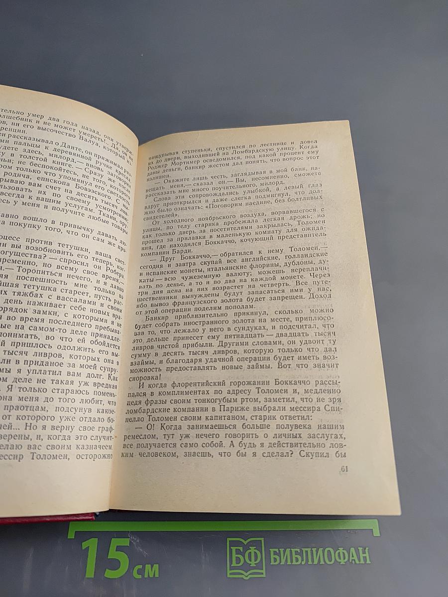 Французская волчица. Лилия и лев