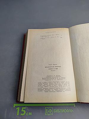 Французская волчица. Лилия и лев