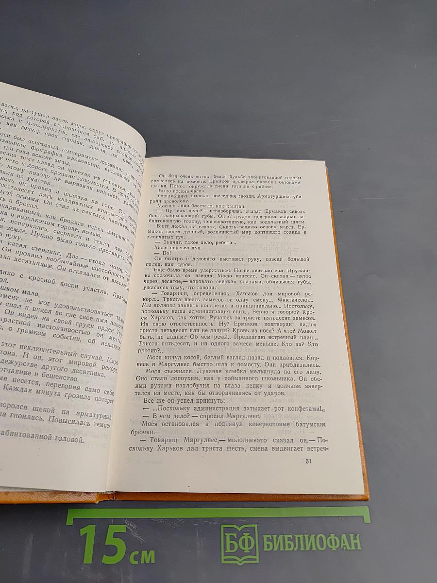 Время, вперёд!