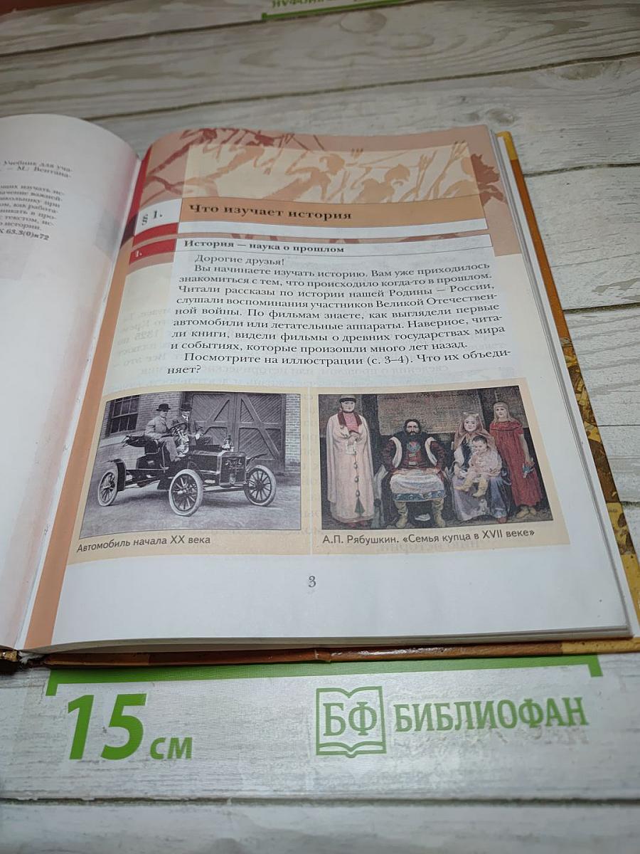 История. Введение в историю 5 класс