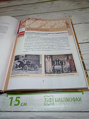 История. Введение в историю 5 класс
