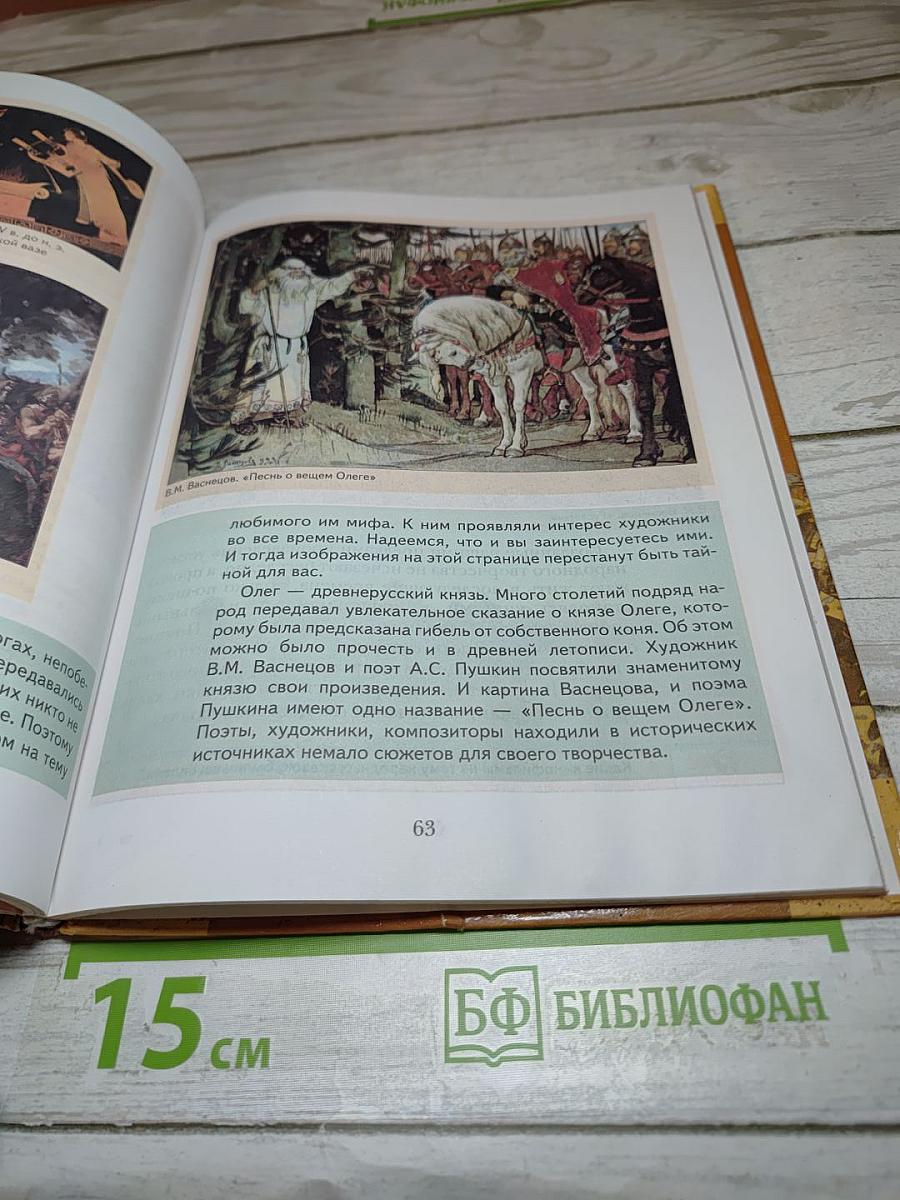 История. Введение в историю 5 класс