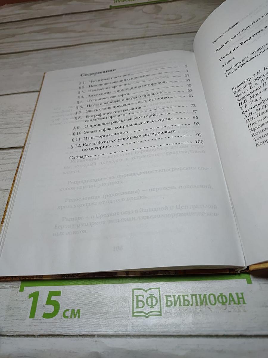 История. Введение в историю 5 класс