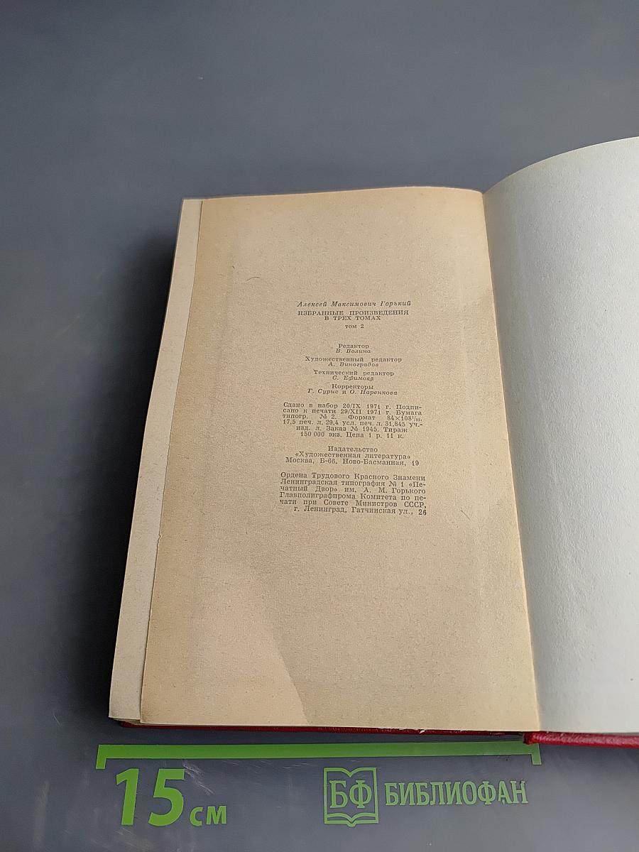 Избранные произведения. Том Второй