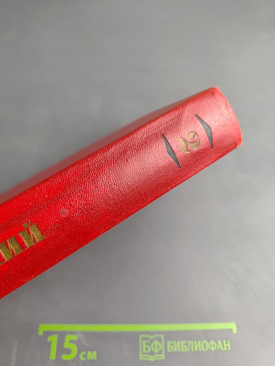 Избранные произведения. Том Второй