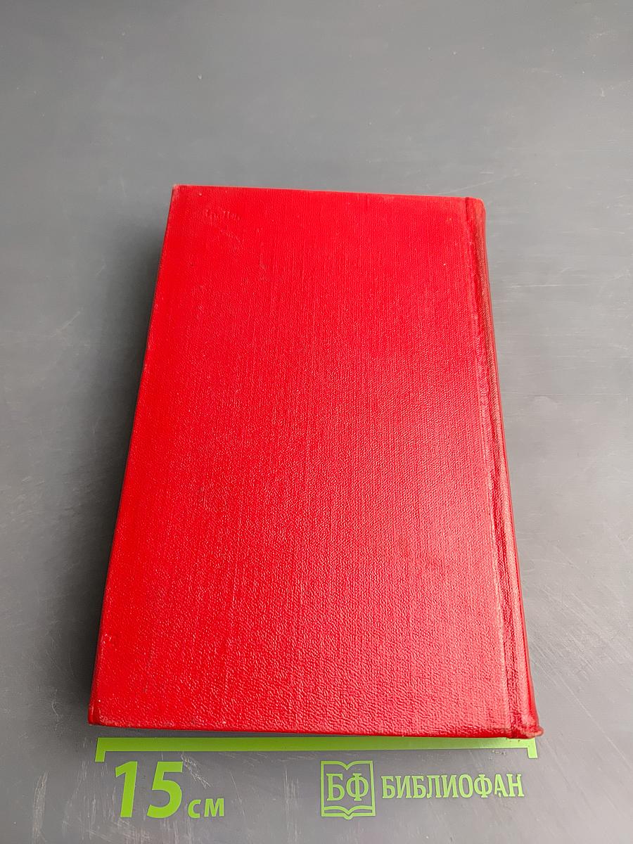 Избранные произведения. Том Второй