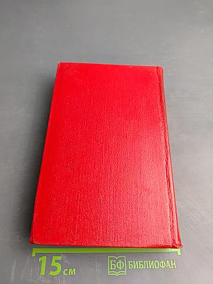 Избранные произведения. Том Второй