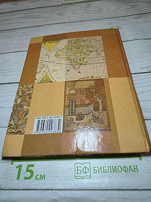 История. Введение в историю 5 класс
