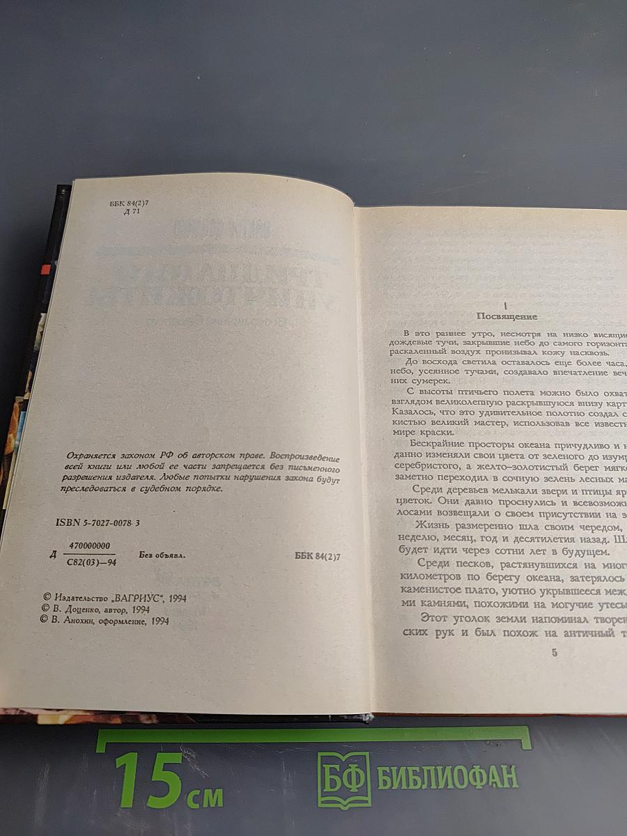 Тридцатого уничтожить! Возвращение Бешеного