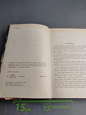 Тридцатого уничтожить! Возвращение Бешеного