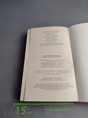 Тридцатого уничтожить! Возвращение Бешеного