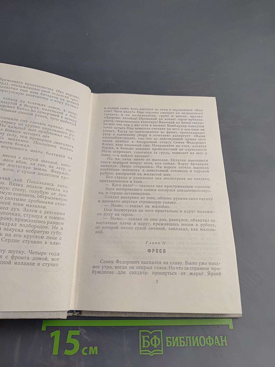 Валентин Катаев. Избранное