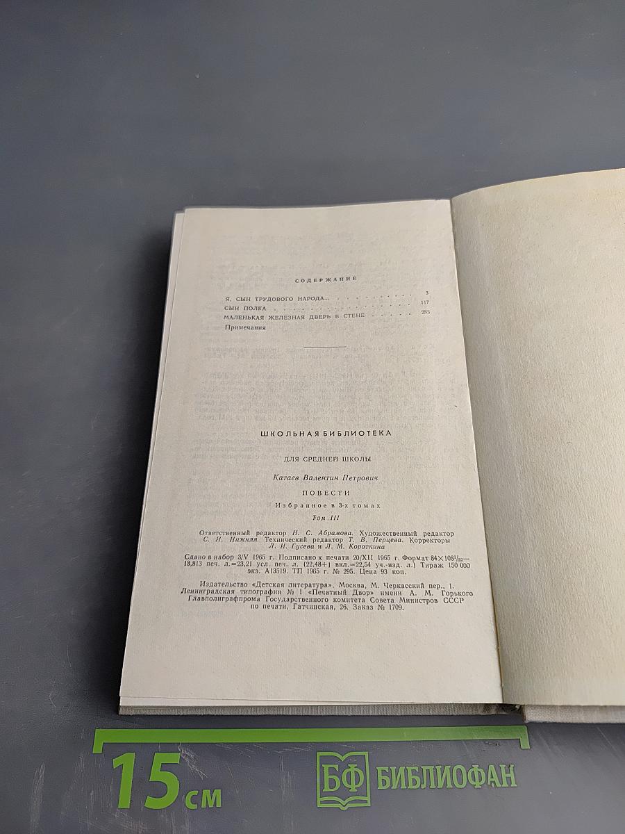 Валентин Катаев. Избранное