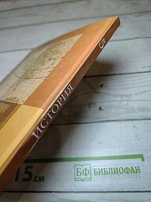 История. Введение в историю 5 класс