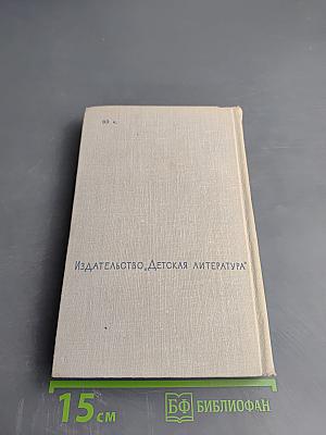 Валентин Катаев. Избранное