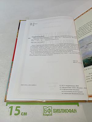 Тайны русских народных сказок