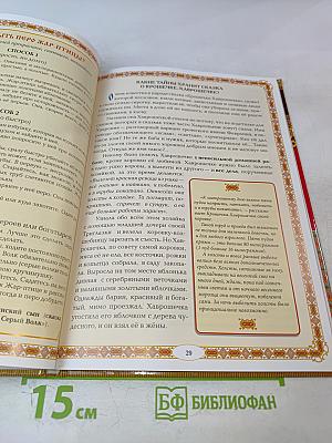 Тайны русских народных сказок