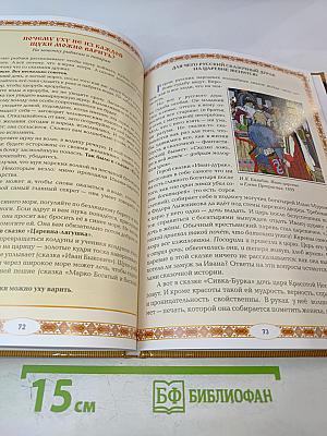 Тайны русских народных сказок