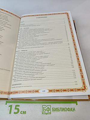 Тайны русских народных сказок