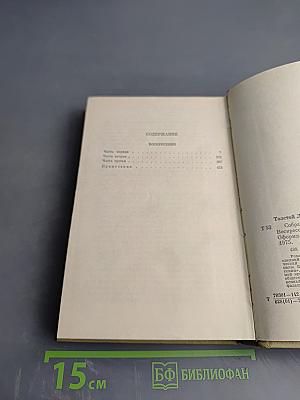 Собрание сочинений. Том 11. Воскресение