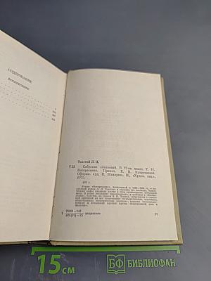 Собрание сочинений. Том 11. Воскресение