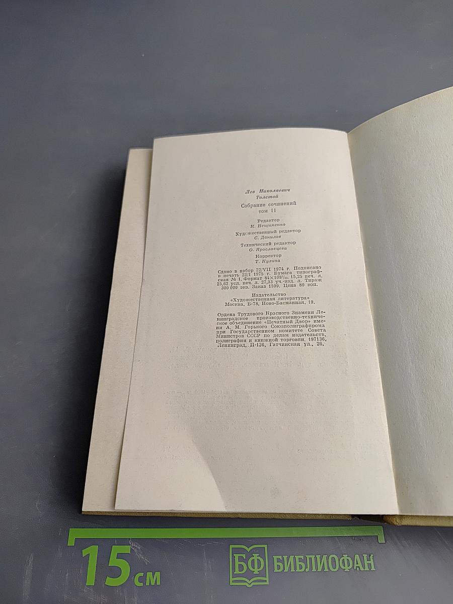 Собрание сочинений. Том 11. Воскресение