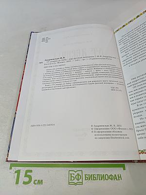 От девицы до бабы. Мир русской женщины