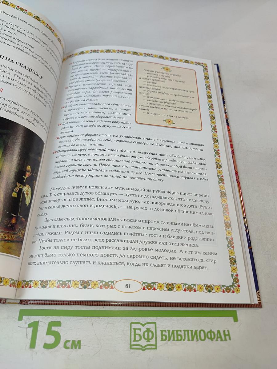 От девицы до бабы. Мир русской женщины