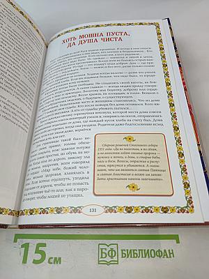 От девицы до бабы. Мир русской женщины