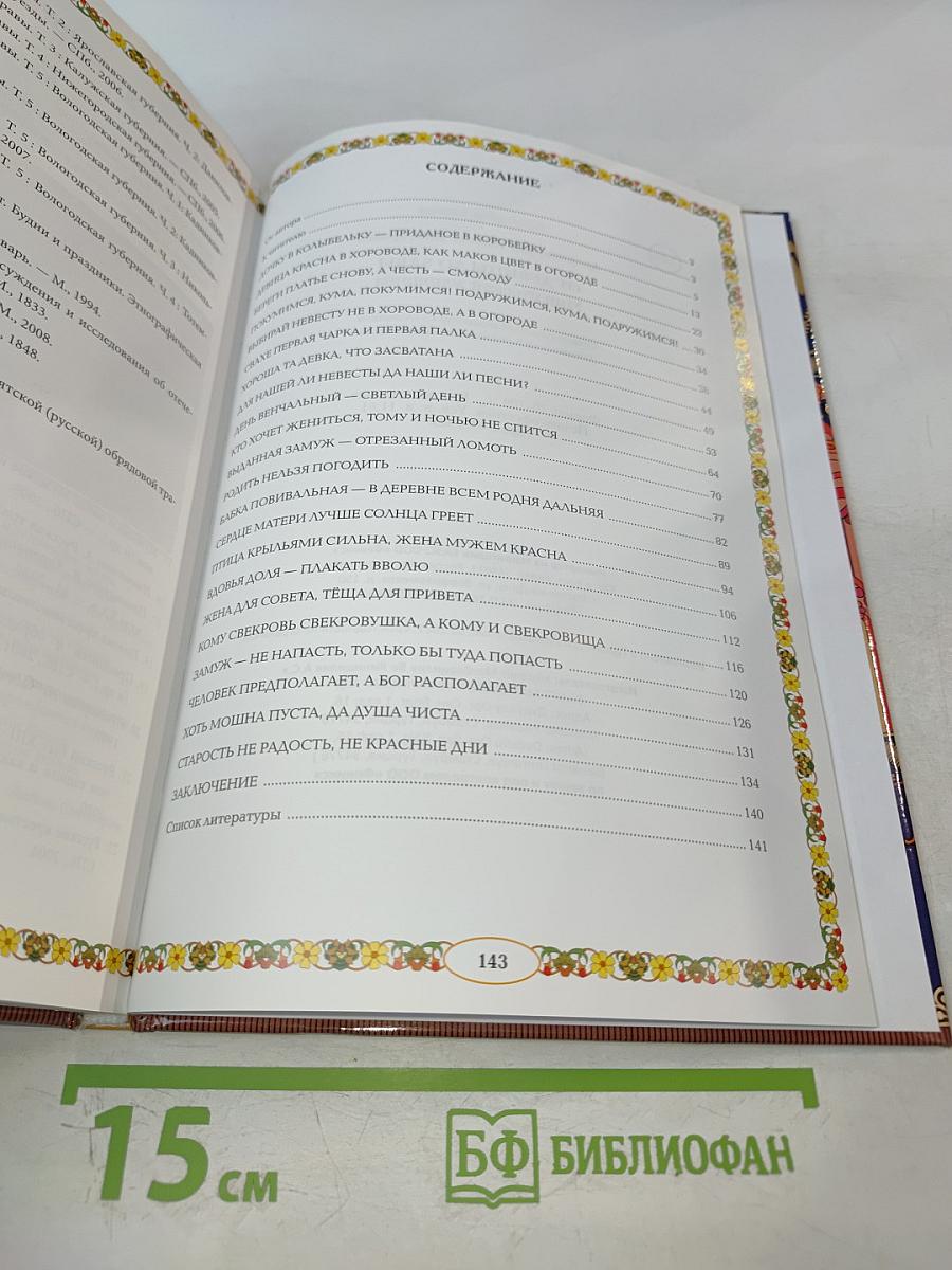 От девицы до бабы. Мир русской женщины