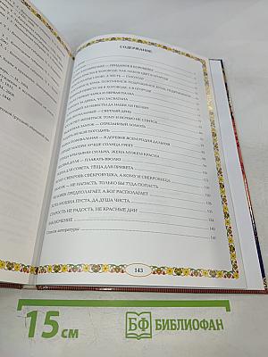 От девицы до бабы. Мир русской женщины