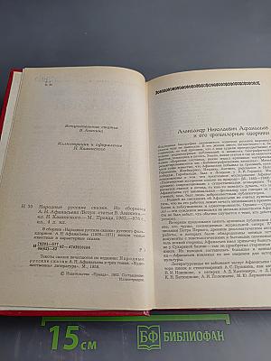 Народные русские сказки