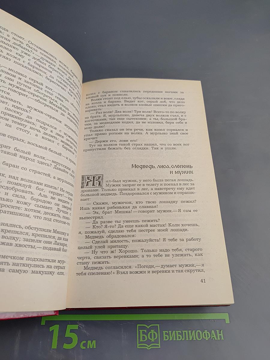 Народные русские сказки