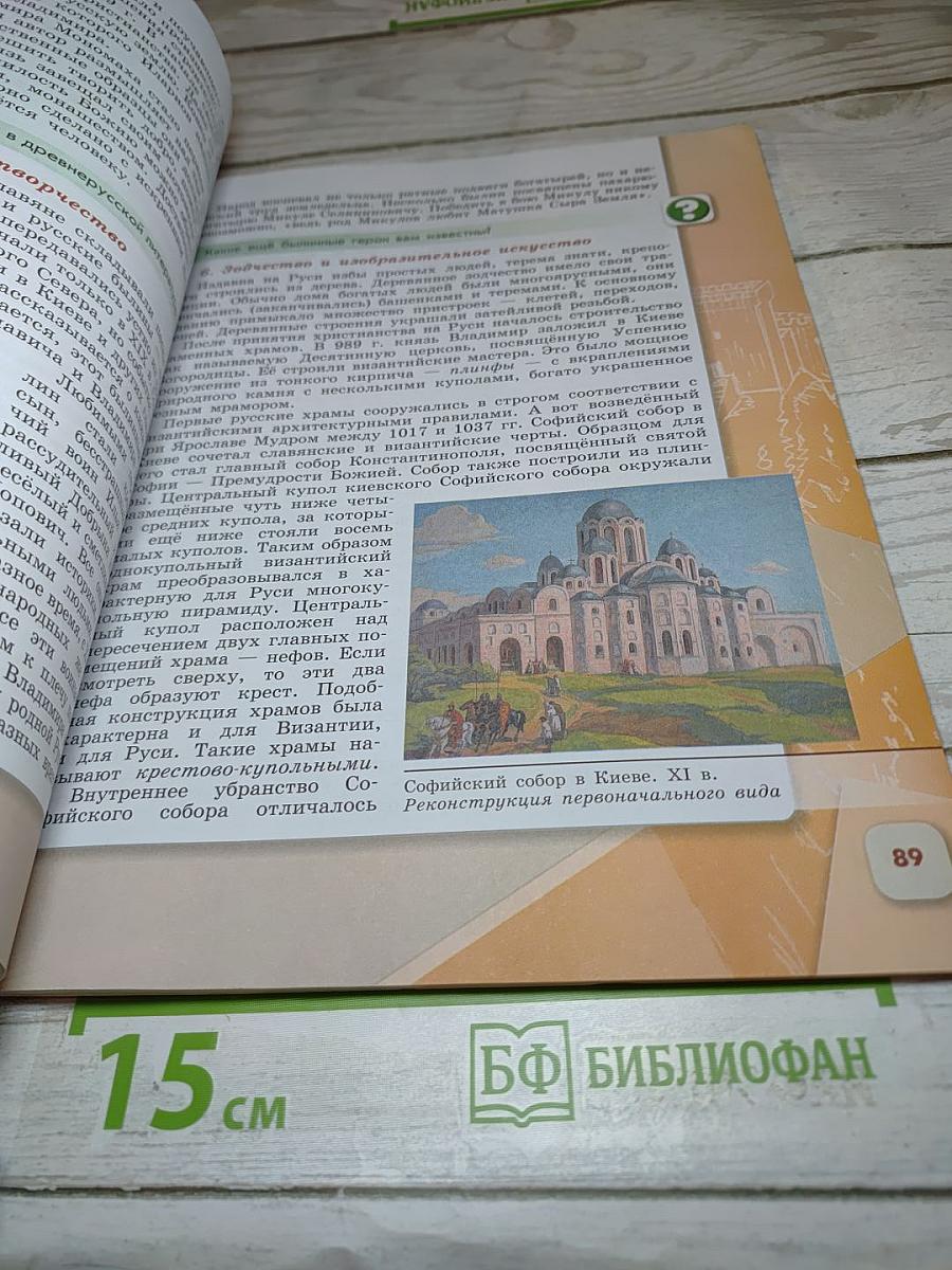 История России 6 класс Часть 1