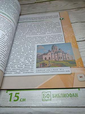 История России 6 класс Часть 1