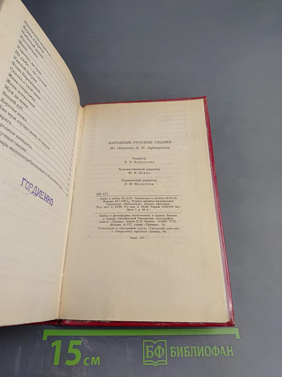 Народные русские сказки