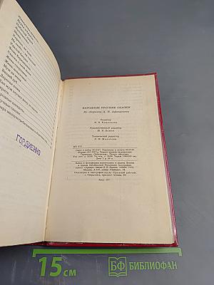 Народные русские сказки