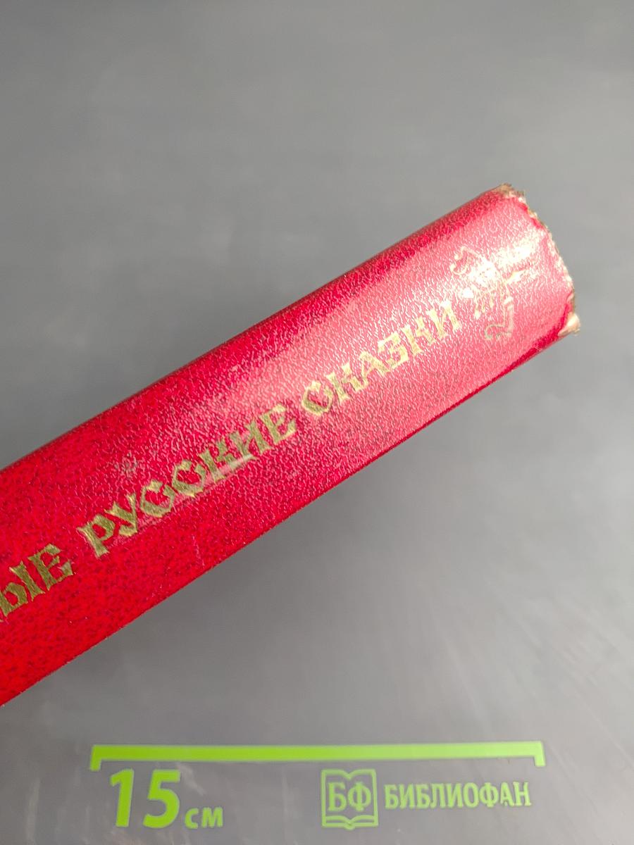 Народные русские сказки